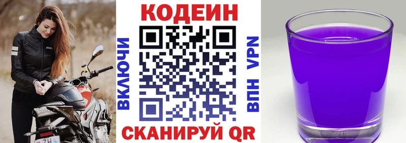 где купить   Новоульяновск  Codein напиток Lean (лин) 